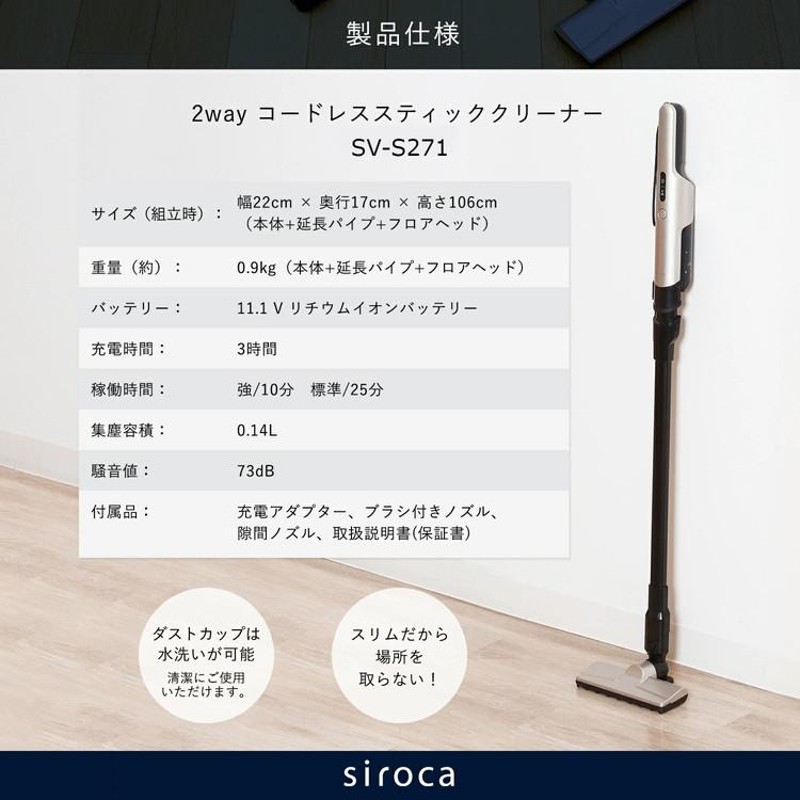 超軽量0.9kg コードレス スティッククリーナー siroca シロカ 2way SV