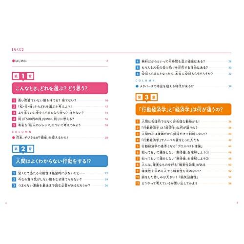 こども行動経済学 なぜ行動経済学が必要なのかがわかる本