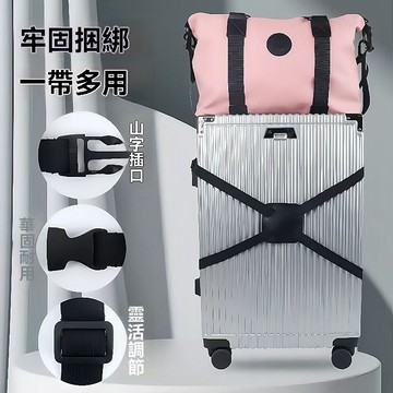 🔥臺灣出貨🔥旅行箱包安全固定綁帶十字打包帶行李箱捆綁帶加固彈力托運行李捆