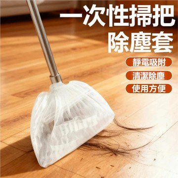 掃把套 多功能懶人掃把套布  一次性掃把除塵套 除塵套 毛髮清理神器 一次性無紡布地面頭髮清潔神器 防纏繞清潔套