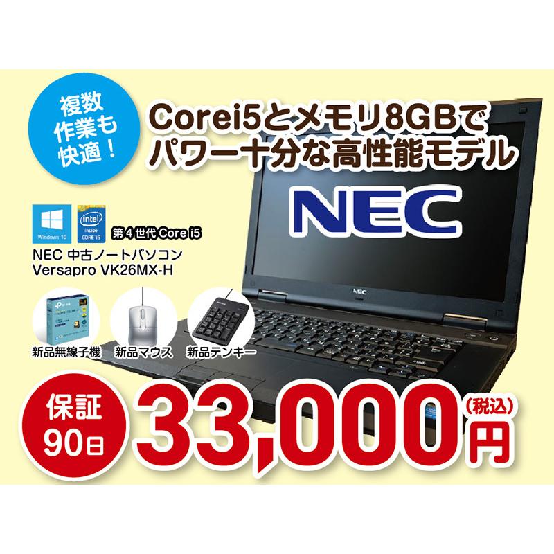 NEC VersaPro 高性能 第4世代 Core i5 メモリ 8GB 新品SSD 256GB 15.6型 DVDドライブ HDMI 無線LAN Win11 Office 2019 中古 ノートパソコン