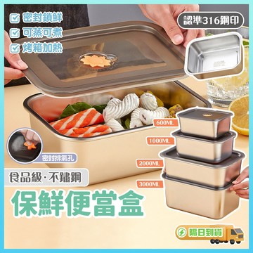 台灣🔥隔日達🚚保鮮盒 便當盒 316不鏽鋼保鮮盒 食品級保鮮盒 不鏽鋼便當盒 冰箱收納盒 冰箱分裝盒 冷凍專用保鮮盒