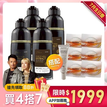 🎂7月生日慶🎉染髮團購全效組【任選4瓶】何首烏染髮膏400ml《搭配》頭皮隔離霜 x1瓶+荷蛋保濕髮膜 x6盒 (※贈品售完更換同價值品)