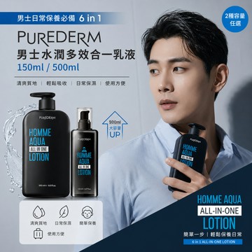 PUREDERM 男士水潤多效合一乳液 150ml / 500ml【快速出貨】男士保養 韓國保養 男性乳液 保濕乳液