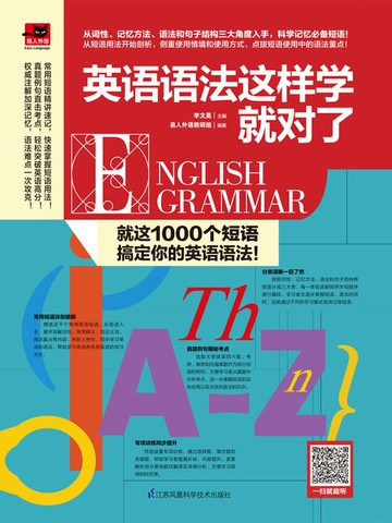 【電子書】英语语法这样学就对了