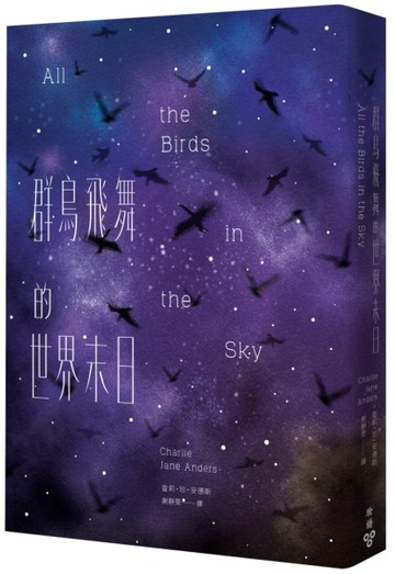 群鳥飛舞的世界末日[二手書_良好]