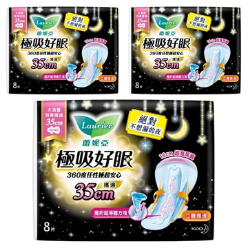 Laurier 蕾妮亞 台灣公司貨 極吸好眠衛生棉  大流量特長護邊 35cm  8片  3包  8片