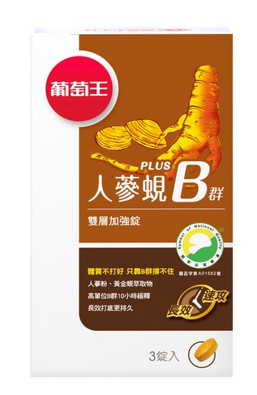 <數量有限送完為止>【贈品】 人蔘蜆B群3粒*1盒
