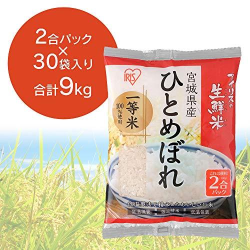  アイリスオーヤマ 宮城県産 ひとめぼれ 生鮮米 新鮮個包装パック 2合パック(300g) ×30個