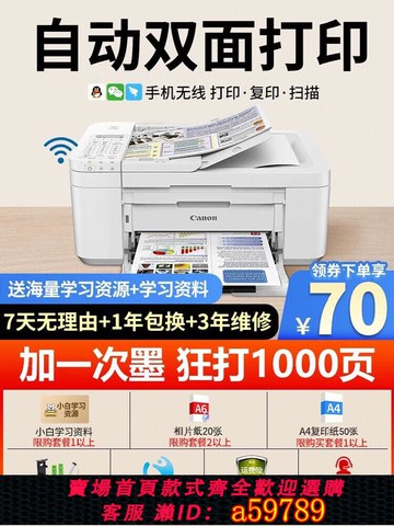 【台灣公司 可打統編】佳能打印機TR4665彩色噴墨家用小型復印機掃描一體家庭作業無線可連接手機a4辦公彩印自動雙面帶輸稿器canon