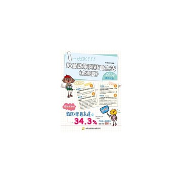 社會政策與社會立法(含概要)(12版)(專技社工師/高普特考)