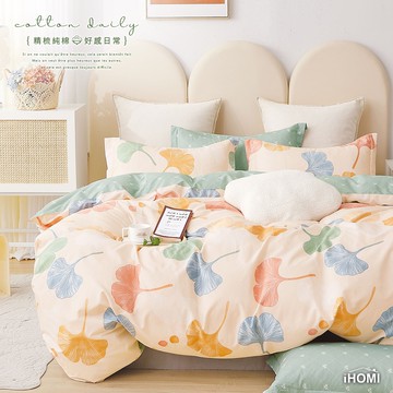 【iHOMI 愛好眠】精梳純棉 單人/雙人/加大 床包被套/鋪棉兩用被組 / 銀杏葉曲 台灣製