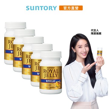 【三得利】蜂王乳+芝麻明E 120錠x5(賽洛美 維生素E 芝麻素 養顏美容 助眠 隋棠推薦) 官方直營