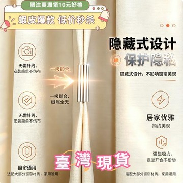 隔日达⭐臺灣倉出貨🌛窗簾磁吸扣免打孔防漏光密封扣固定神器不鏽鋼雙面磁吸窗簾閉合扣 窗簾閉合扣 強力磁吸扣 浴簾磁吸固定器