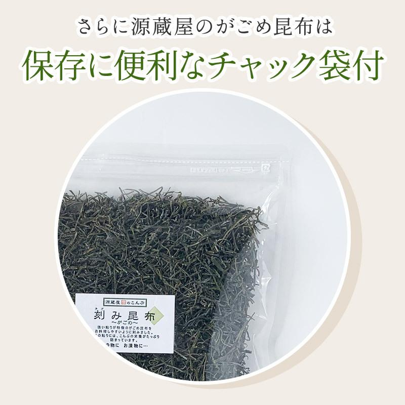 がごめ昆布 天然  刻み 大袋 200g 醸造酢不使用 完全無添加 国内産 ガゴメ昆布 フコイダン 刻み昆布 こんぶ きざみ昆布 納豆昆布