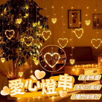 ♡LED燈串♡ 星星燈 LED愛心燈串 銅線燈 螢火蟲燈 圓球燈 房間造型燈 節日節慶佈置 背景燈 裝飾燈 春節燈飾