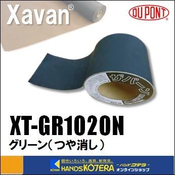 代引き不可 デュポン社 ザバーン用 接続テープ グリーン（つや消し）10cmｘ20m XT-GR1020N 防草シート用テープ