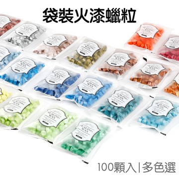 蠟粒 小袋100粒裝 35g 火漆印章 蠟粒 混色裝 火漆 封蠟 火漆章 封口蠟 咕卡【RC4662】《Jami》
