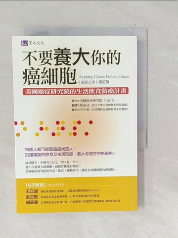 【書寶二手書T1／醫療_TPG】不要養大你的癌細胞_馬雨沛