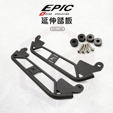 EPIC 踏板 機車踏板 腳踏板 延伸踏板 延伸腳踏 踏板 外送 踏板延伸 適用 DOLLAR 大樂