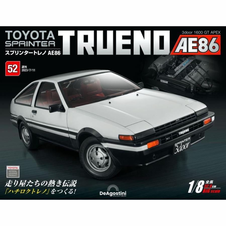 デアゴスティーニ　スプリンタートレノ AE86　第52号