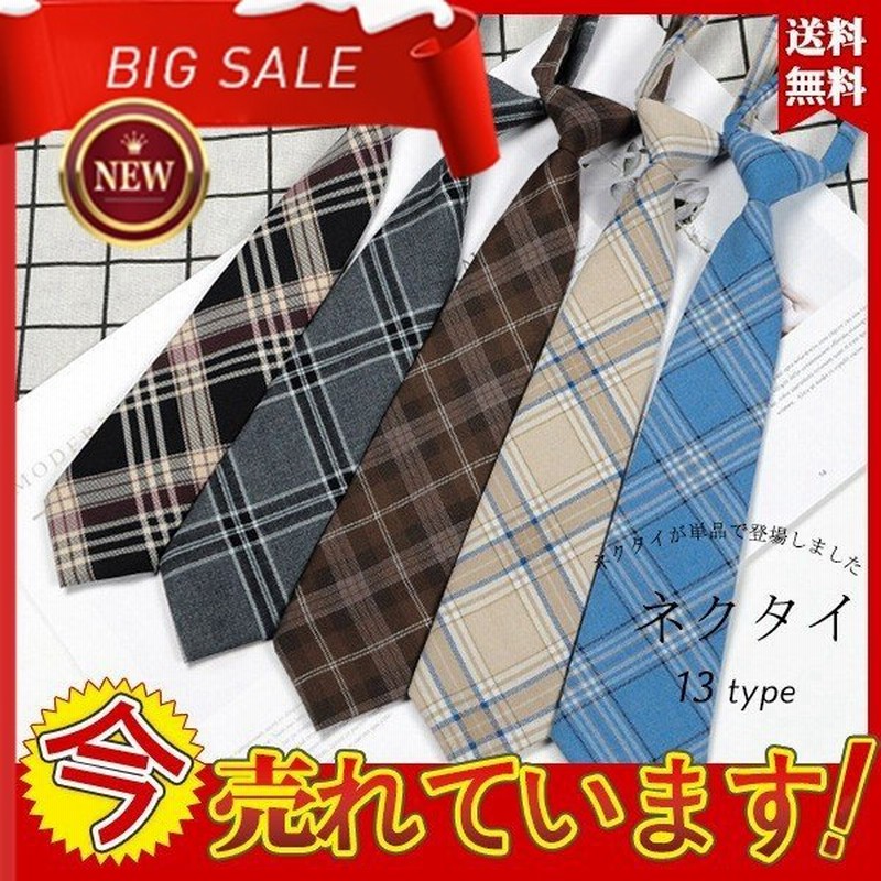 スクールネクタイ レディース メンズ 制服 シンプル ネクタイ 女子高生 無地 コスプレ 入学式 調整可能 ストライプ 通販 Lineポイント最大0 5 Get Lineショッピング