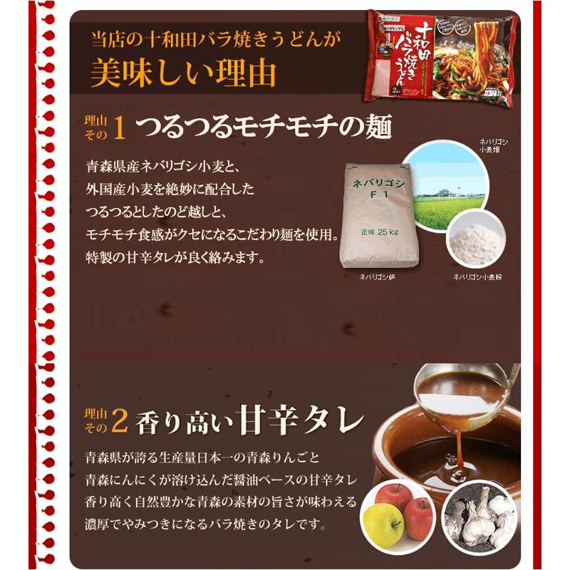 高砂食品 十和田バラ焼きうどん 6食（2食入×3パック） 青森 ご当地 
