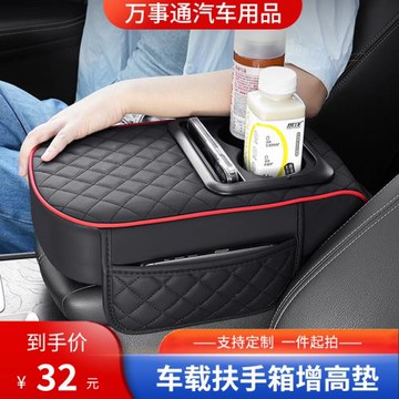 汽車扶手箱增高墊水杯架置物車載通用手箱墊中央扶手枕增高墊車用