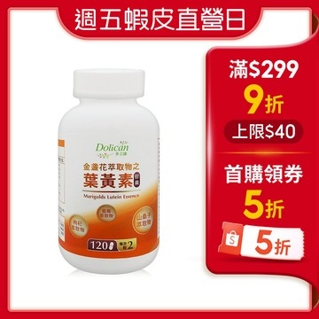 【蝦皮直營】多立康 金盞花萃取物之葉黃素膠囊 120粒/瓶 含山桑子萃取物/葉黃素/枸杞/藍莓 台灣製造 公司貨