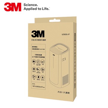 3M 空氣清淨機專用濾網 U300-F｜FA-E180 專用｜2019 新品上市★3M 迎新送舊 ★299起免運