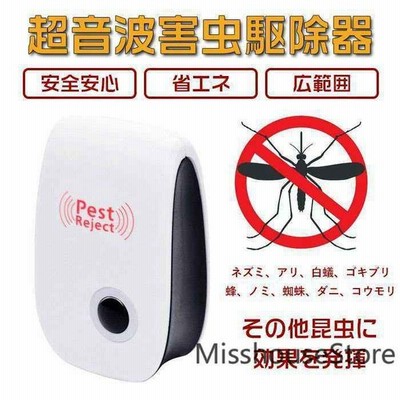 超音波害虫駆除器超音波式 コンセント式 ネズミ 駆除機 虫除け 蚊取り 360度シャット 害虫対策 害虫退治 虫 アリ 鼠 ゴキブリ 通販 Lineポイント最大0 5 Get Lineショッピング