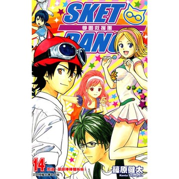 SKET DANCE 學園救援團 (14)_Readmoo 讀墨電子書