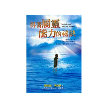 【ELIM以琳】得著屬靈能力的祕訣│羅伯茲．李亞敦│以琳書房 ELIM