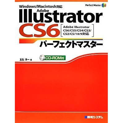 Ａｄｏｂｅ　Ｉｌｌｕｓｔｒａｔｏｒ　ＣＳ６パーフェクトマスター Ａｄｏｂｅ　Ｉｌｌｕｓｔｒａｔｏｒ　ＣＳ６／ＣＳ５／ＣＳ４／ＣＳ３