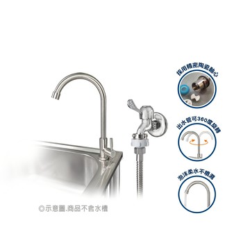 水槽用 單冷水龍頭安裝套組 高鵝頸管 C12