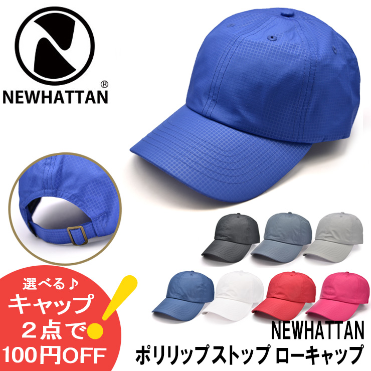 いいスタイル ポリリップストップ キャップ 帽子 NEWHATTAN ニューハッタン ローキャップ 速乾 スポーツキャップ メンズ レディース 