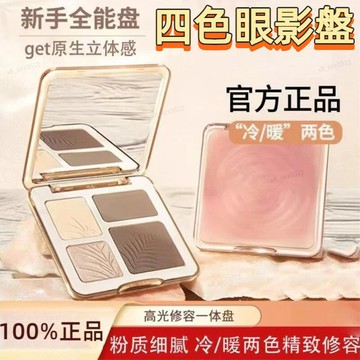 台灣出貨🚀公司正品✨SWEET MINT程十安四色高光修容盤一體綜閤啞光提亮立體陰影閃粉鼻影 修容盤 高光修容盤 立體修