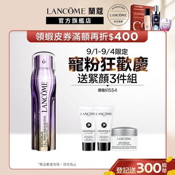 蘭蔻 超緊顏醇肽三效精華 50ml｜LANCOME官方旗艦店