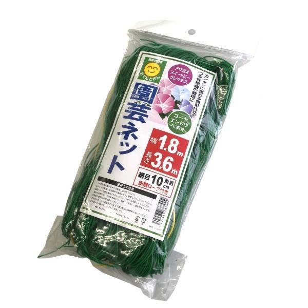 園芸ネット　幅1.8m×長さ3.6m　網目10cm　角目