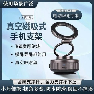 新款電動真空吸附車載手機支架可折疊磁吸手機支架汽車導航支撐架