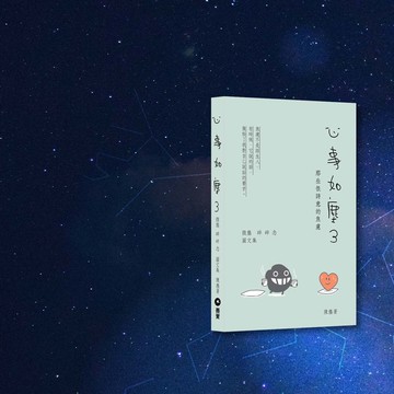 Dustykid_心事如塵3 那些很詩意的焦慮_港澳限定