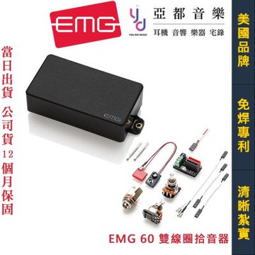 EMG 60 Ceramic Humbucker 黑色 電吉他 雙線圈 拾音器 主動式 免焊接