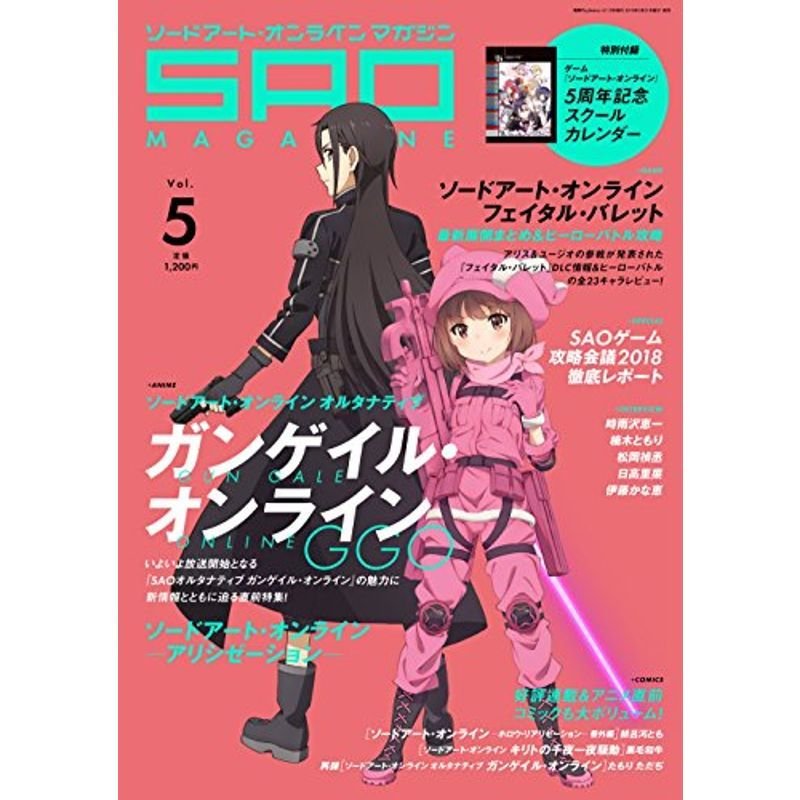 電撃PlayStation 2018年5 15号 増刊 ソードアート・オンライン マガジン Vol.5