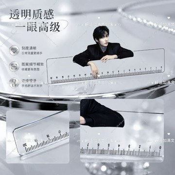🍏初夏上新🍏邊佑錫亞克力尺子 20cm 透明直尺明星周邊高顏值學生文具收藏款