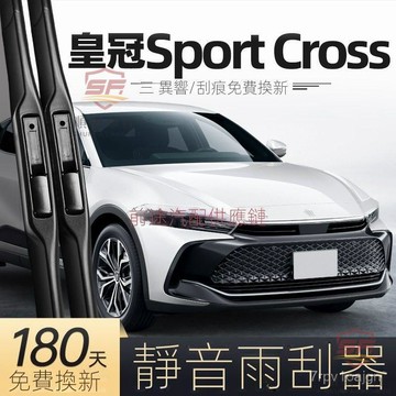 適用於豐田Crown🏆適用豐田Crown皇冠SportCross雨颳器23款進口16代汽車用品專用配件雨刷