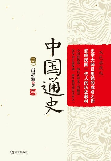 【電子書】中国通史