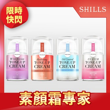 【素顏霜專家】 SHILLS 舒兒絲 抗UV美白濾鏡素顏霜(小蒼蘭/小仙女/牛奶霜/激光霜)-(單入$699/自選四入享優惠價$1980)