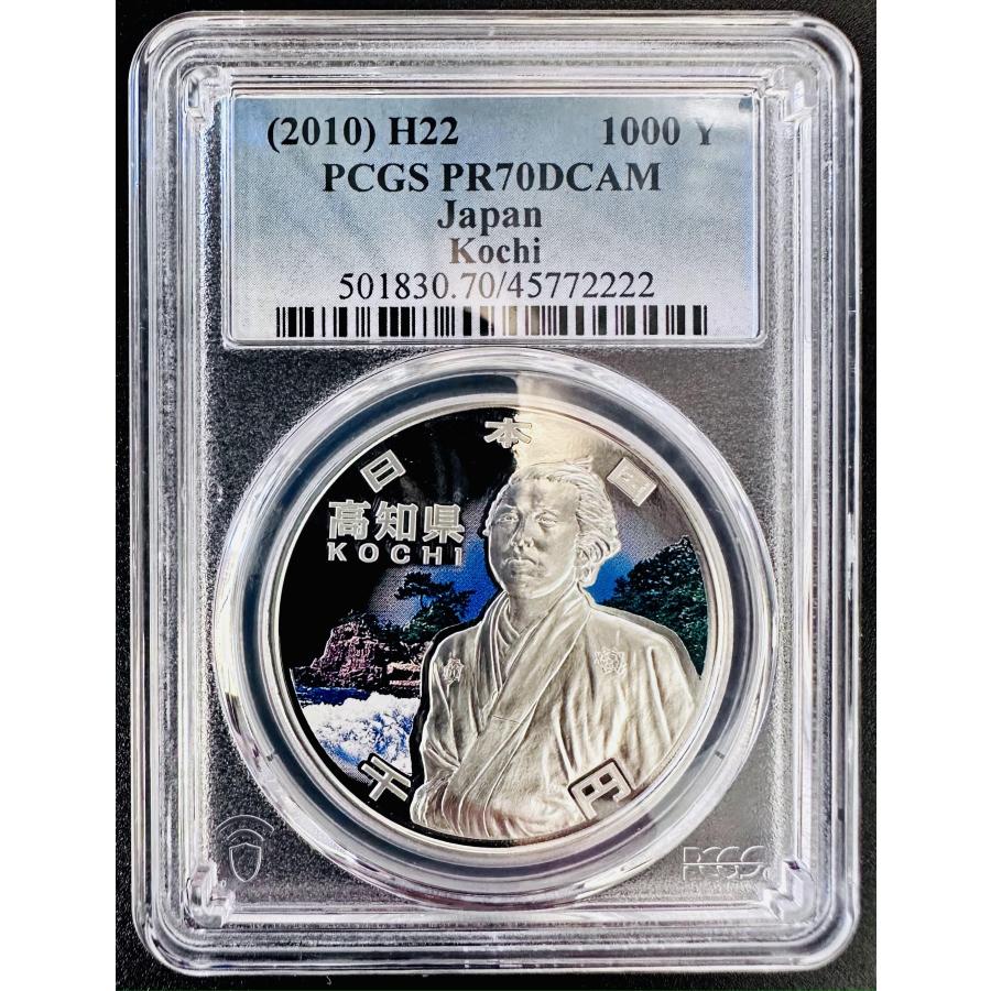 PCGS 地方自治法施行60周年記念 千円銀貨幣プルーフ貨幣セット 高知県