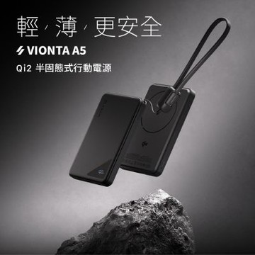 【CCC認證&Wh標示】亞果元素 VIONTA A5 Qi2 無線半固態行動電源 4100mAh
