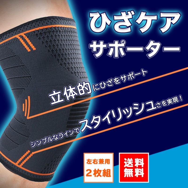 膝サポーター 膝用 膝当て 登山 スポーツ サイズS M